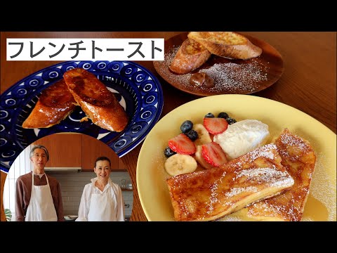 フレンチトースト3種! Making 3 Different Kinds of French Toast