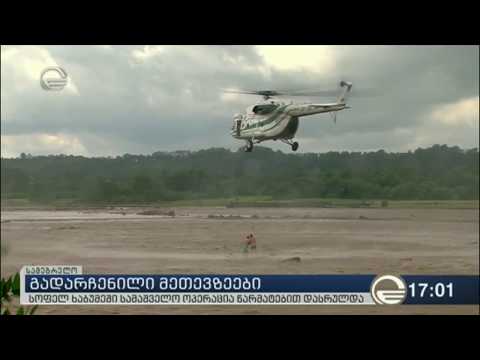 მდინარე ხობისწყალზე სამაშველო ოპერაცია წარმატებით დასრულდა