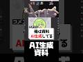 【賛否両論】AI生成画像は資料として有効なのか？【Neg先生/切り抜き】