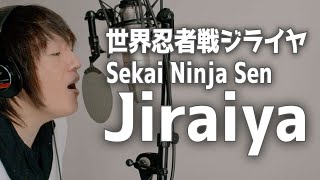 Jiraiya OP [cover] /Sekai Ninja Sen Jiraiya 世界忍者戦ジライヤ
