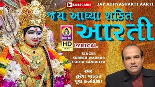 Adhyashakti Arti Lyrical | Ambe Maa Ni Aarti |Devotional Ambaji Arti | Suresh Wadkar | Jhankar Music