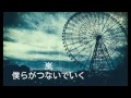 【嵐】僕らがつないでいく 【niji】歌ってみた カバー