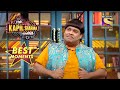 क्या Bachcha Bhuri की शादी करवाएगा एक गधे से? |The Kapil Sharma Show Season2| Best Moments