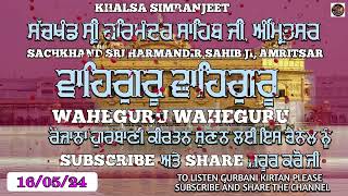 LIVE | Gurbani Kirtan | Sri Harmander Sahib, Sri Amritsar | 16.05.2024 | Khalsa Simranjeet ​