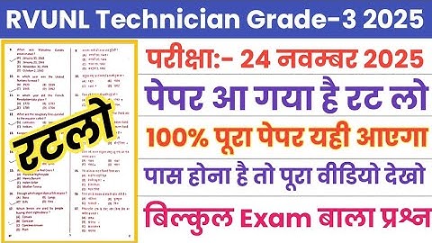 RRVUNL Technician 24 November 2025 Paper || RRVUNL Technician Previous Year Question Paper