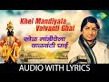 Khel mandiyala valvanti ghai with lyrics       lata mangeshkar