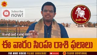 Simha Rasi Phalalu This Week  28th June to 4th July 2020 || Leo Horoscope #nittalaphanibhaskar