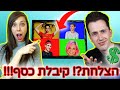 שילמתי לכל האנשים שזיהו את היוטיוברים!!! נגמר לי הכסף בבנק 😱 (עם יוני טובים)