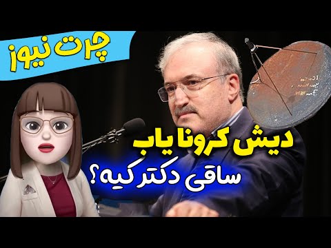 چرت نیوز اپیلاسیون رایگان تصمیم مشترک تتلو و جواد خیابانی چرت نیوز 8 