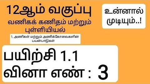 12th Business Maths And Statistics Tamil Medium Chapter 1 Exercise 1.1 Sum 3
