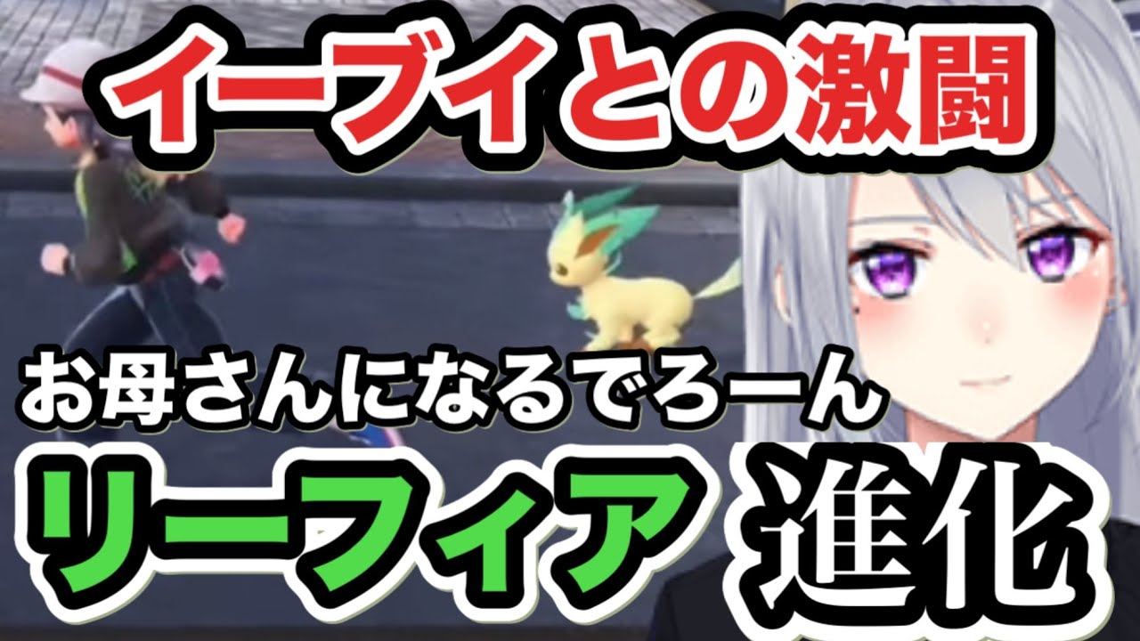 【Pokémon LEGENDS Z-A】イーブイとの激闘？捕まえてすぐに進化をして最推しのリーフィアにするでろーん。
