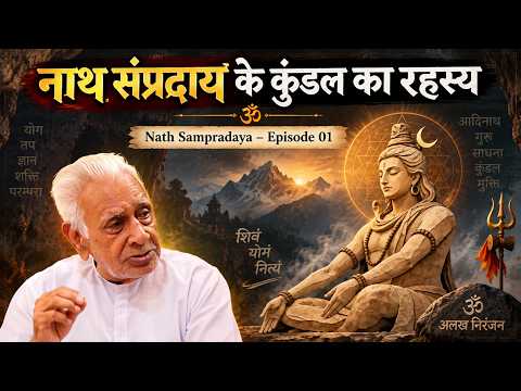 Nath Sampraday Ke Kundal Ka Rahasya _ Nath Sampradaya – Episode 01 / Dr HS Sinha