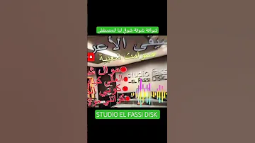 شوافة شوافة شوفي ليا المصطفى نايضة ديال بصح Cha3bi Beats Dj Music Instrumental Remix Danc 