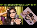 HOW TO SELECT HIGHLIGHTER ACCORDING TO SKIN TONE || BEST HIGHLIGHTER FOR INDIAN SKIN TONE