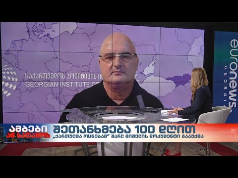 კორნელი კაკაჩია - პოლიტიკის ინსტიტუტის დამფუძნებელი, პროფესორი