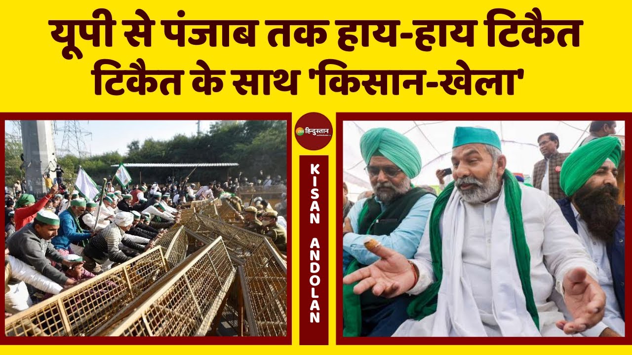 Rakesh Tikait से नाराज किसान संगठन, आंदोलन की जिद करें टिकैत, घर वापसी