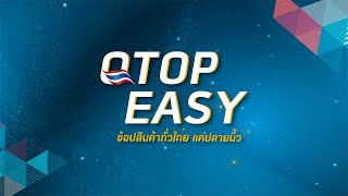 OTOP EASY ช้อปสินค้าทั่วไทย แค่ปลายนิ้ว screenshot 3