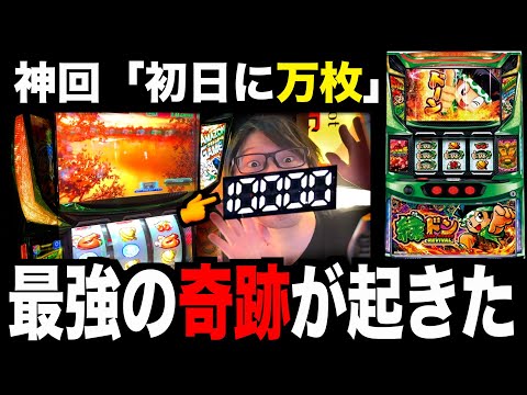 スマスロ　緑ドン5 送料込み　自宅まで配送 緑ドン パチスロ スロット 機械割 天井 初打ち 打ち方 スペック