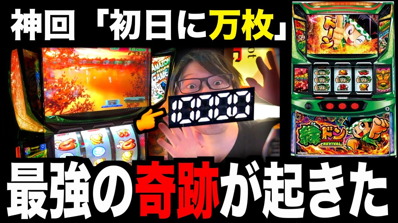 スマスロ　緑ドン スマスロ 緑ドン VIVA!情熱南米編 REVIVAL（パチスロ）設定判別