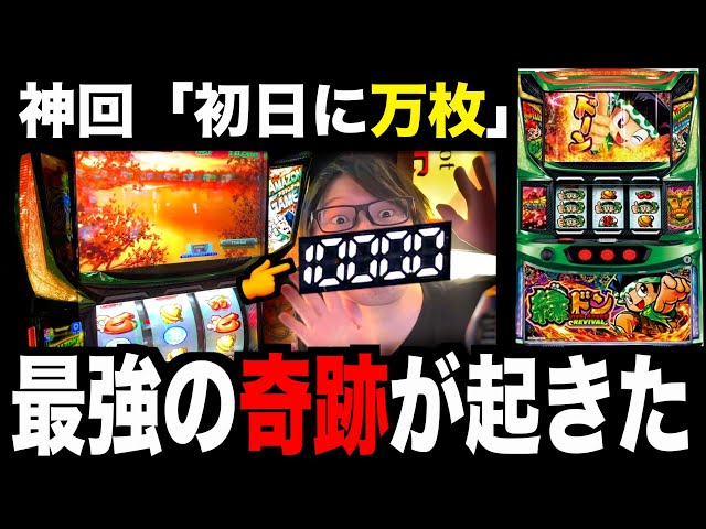 スマスロ　緑ドン5 送料込み　自宅まで配送 2025年最新】緑ドン 実機の人気アイテム - メルカリ