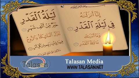Surat Al-Qadr - Ahmed Mohamed Taher ^ الشيخ أحمد محمد طاهر- سورة القدر