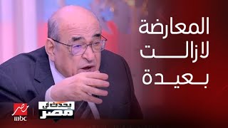 يحدث في مصر |د.مصطفى الفقي: لا أحد ظهر من المعارضة السياسية حتى الآن يملك فرصة لمنافسة الرئيس السيسي