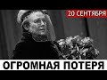 Больше не увидим..Россияне потеряли Елену Малышеву