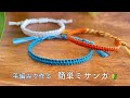 簡単 ミサンガの作り方🔰【平編み】ミサンガ