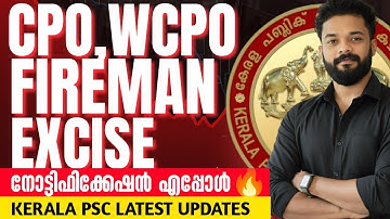 📢CPO,WCPO, FIREMAN, EXCISE NOTIFICATION DATE🎯KERALA PSC NEW UPDATES |KNOWLEDGE FACTORY PSC