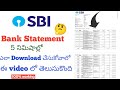 SBI ఖాతా స్టేట్మెంట్ డౌన్లోడ్ విధానం 2023 📄