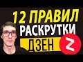 12 правил популярной статьи на Яндекс Дзен | Простой заработок в интернете #3
