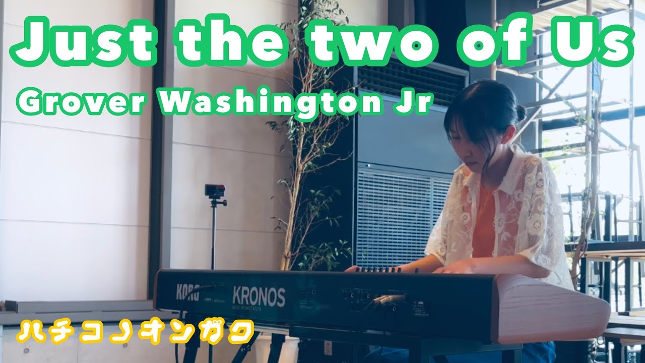Just the Two of Us / Grover Washington Jr. - WHATAWON JAZZ STREET