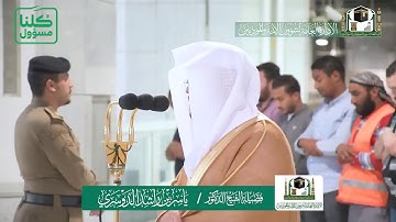 تلاوة مؤثرة من سورة ق - الشيخ ياسر الدوسري من صلاة المغرب بالمسجد الحرام