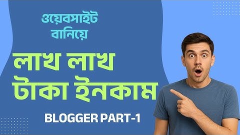 এখন ওয়েবসাইট বানান এক নিমিষেই! |Earn Money To Make A Website|Blogger Part 1 |Make Website by blogger