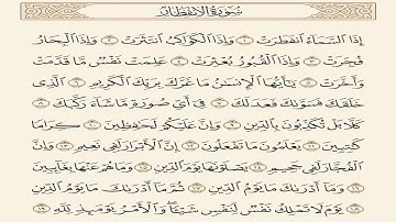 سورة الانفطار مكررة 3 مرات الشيخ سعد الغامدي Saad Al-Ghamdi- alainfitar