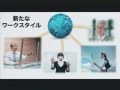 ソフトバンク 新30年ビジョン: 11 - ビジョン 新たなワークスタイル