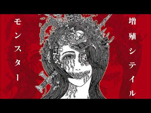 増殖シテイルモンスター artwork