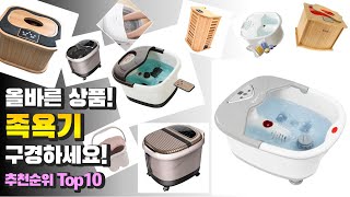 광고 족욕기 올바른 상품 구경하세요 추천 Top10