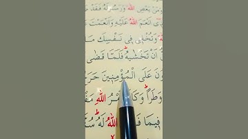 سورة الأحزاب الأية 37 بصوت سعد الغامدي