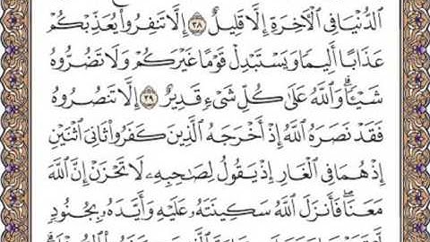 القرآن الكريم صفحة 193