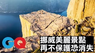 美麗的挪威西岸聖壇岩：面臨存亡危機｜旅行｜GQ