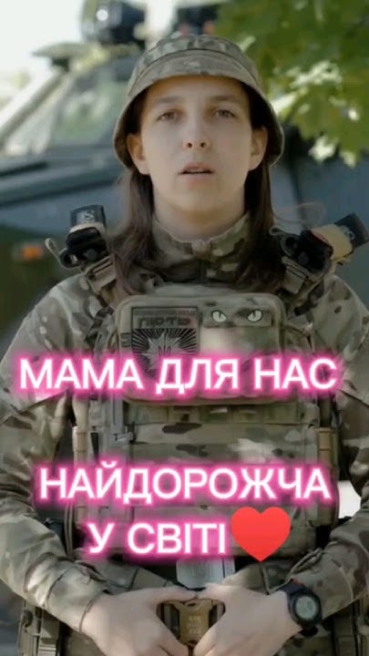 Мама для нас найдорожча у світі! З днем Матері наші любі! #війна_в ...