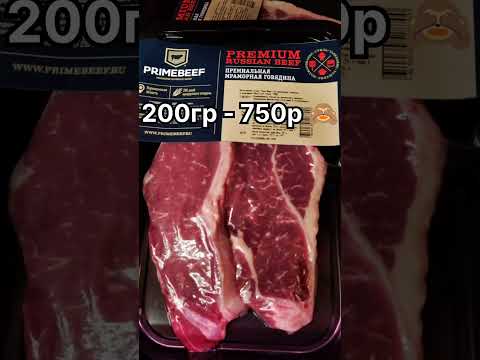 🥩 Стейки это дорого...