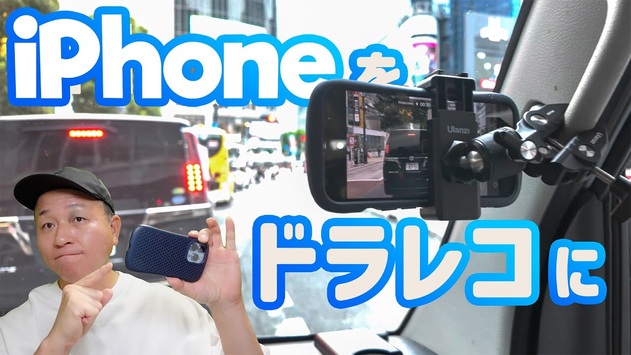 How to use your iPhone as a dashcam in a rental car! How to use