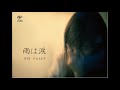 「レコ祭」公式チャンネル「雨は涙」作詞:川口もも子(歌詞は説明欄にあります。)