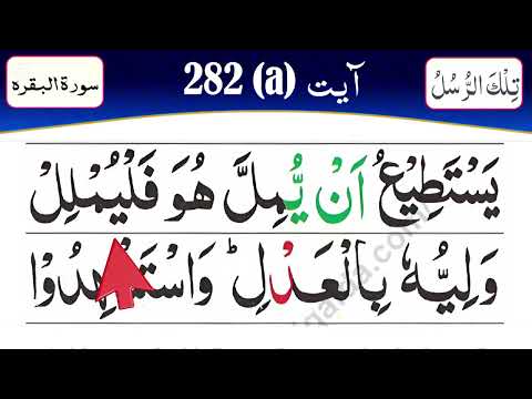 Sura Baqara Ayat 282 A Learn Quran With Tajweed Para 3 Quran Classes Learn Easy