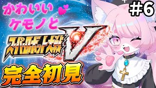 【スパロボV/スーパーロボット対戦V】ブラゲしか勝たん💪＃6【完全初見プレイ】