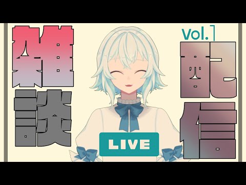 【雑談】 星カフェRADIO【Vtuber/男の娘】