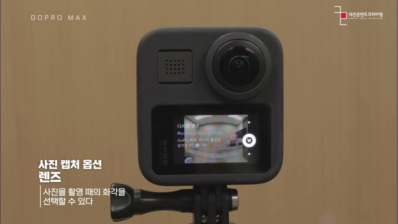 고프로 맥스 GOPRO MAX 사용법 - YouTube
