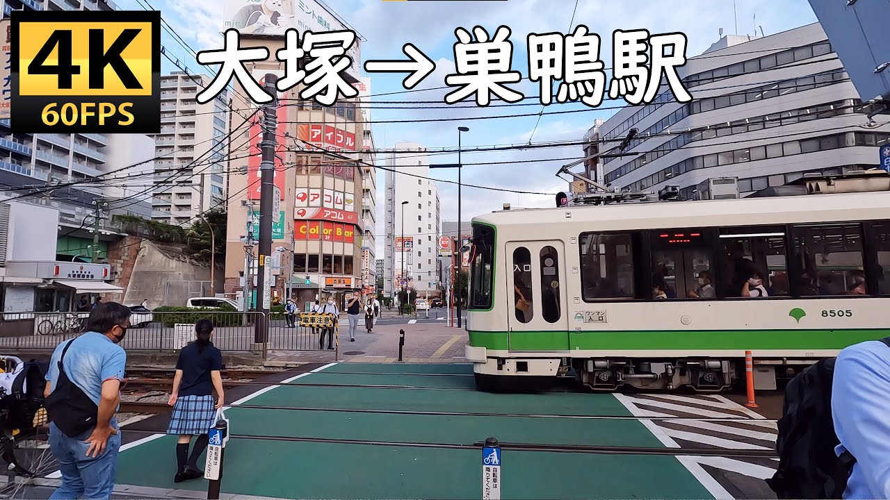 4K JAPAN - Otsuka & Sugamo Station / 大塚駅～巣鴨駅 #046